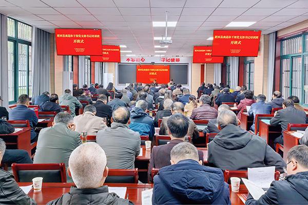 肥西縣：舉辦離退休干部黨支部書記培訓班